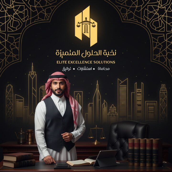 آخر المستجدات القانونية في المملكة العربية السعودية